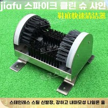 안전화 털이개 신발 공사장 브러쉬 흙털이