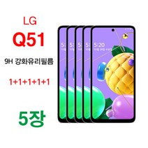 MHM 퓨얼스킨 9H 강화유리필름 1+1+1+1+1 5매. LG Q51 / Q510N, 5개