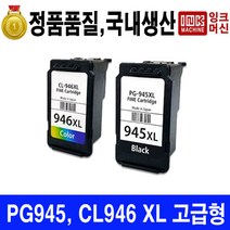 국내생산 캐논 PG 945 CL 946 XL MG3090 MG2490 대용량 재생 정품품질, CL-946XL 에코 카트리지