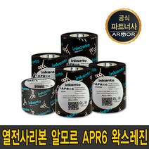 알모르 apr6 왁스 레진 40mm~110mm 300m 리본 먹지 40 50 60 70 80 90 100 110mm X 300M, 알모르 apr6 왁스레진 90mmX300m, 1개