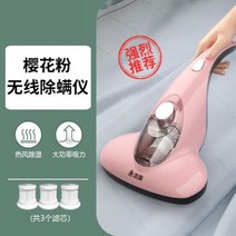 침대 청소기 진드기 제거 제 침대 무선 충전 가정용 제를 제거하여 진드기 도구 퀼트 소독 및 살균 기계 이불 건조기, 벚꽃가루 (무선진드기 제거제) 필터카트리지 총 3