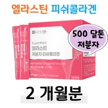 석류맛 엘라스틴 500달톤 어린콜라겐 피부 영양제 1통 2개월분 저분자 피쉬콜라겐 히알루론산 유산균 프로 바이오틱스 에시도필루스 수험생 대학생 여학생 도서관 간식 성인 여성 여자