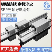 슬라이드 레일 슬라이딩 도어 서랍장 에어 실린더 행거 도어 3 SBR 가이드 알루미늄받침 원통직선 가이드 베어링 광축 풀세트 목공 스틱, 01 SBR10-100MM레일