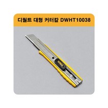 ac25360; 디월트 컷터 18mm 대형 오토락 커터칼 DWHT10038 :op_how# 컷터 디월트 대형 18mm 오토락