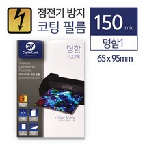 150mic 코팅지 명함1(65x95) (100매/BOX)