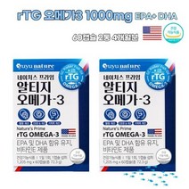rtg 오메가3 부모님 미국산 40대 혈행 손가락저림 생신선물 혈관 청소 갱년기 여자 추천 개선 EPA DHA 추천
