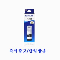 엡손 T00V 정품잉크 T00V100 T00V200 T00V300 T00V400 L1110 L3100 L3101 L3106 L3110 L3150 L3156 L5190 L5196, T00V100 검정/정품