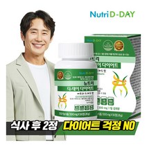 [뉴트리디데이] 식사 후 2알 다이어트 애프터 스피드컷 1병 (28일분), 상세 설명 참조