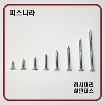 피스나라 철판피스 철판피스 나사못 피스못 접시형 철피스, 4 X 25_500EA, 1개