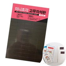 리시안제이 조각 고무자석 20X10MM 미니자석 자석전단