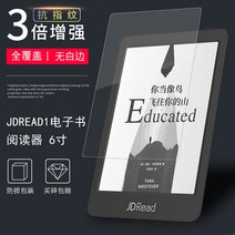 강화유리필름 적용 JDREAD1 책읽기 스크린 보호필름 풀 덮다 전자서 모니터 6인치 고화질 나노 방폭 1734548744, 고화질판 체험 한 벌의 옷 나노 섬유