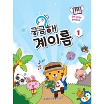 궁금해 계이름(1), 세광음악출판사편집부 저