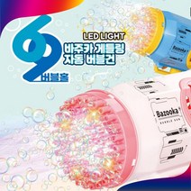 씨에이지몰 KC인증 LED 불빛 비눗방울총 대형버블건 바주카 게틀링 자동 버블건, 블루