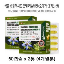 플랙시드오일 리놀렌산 (1000mgx60캡슐x2통) 캐나다직수입 아마씨유100% 식물성오메가3, 1개