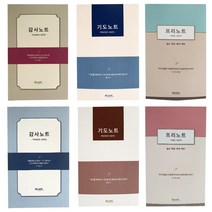 아가페 교회 수첩 감사노트 기도노트 설교노트(교회명 인쇄가능), 감사노트_네이비