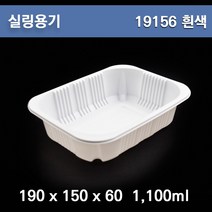 PP 실링용기 / H-19156(흰색) / 반찬포장용기 /100개
