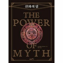 신화의힘, 상품명
