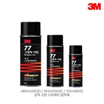 3M 스카치 강력고정 스프레이 접착제 77 155ml (8OZ), 상세페이지 참조