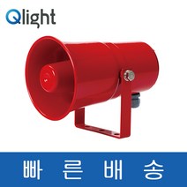 큐라이트 SEHN25 SEHN50-WS WM WA WV 선박/중공업용 전자 시그널혼 사이렌 멜로디 DC12V~24V AC110 AC220 전압, SEHN50-, WV(음성신호)-