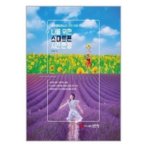 나를 위한 스마트폰 사진 한 장 / 성안당 / 책 도서 / #사은품 # 빠른배송 #