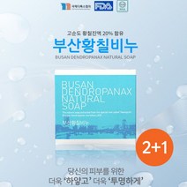 부산황칠비누 3개입set 천연 수제 비누