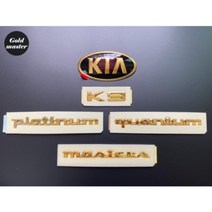 K9 엠블럼 금장엠블럼 24k금도금 튜닝 골드엠블럼<세트상품 아닌 개별상품입니다.>, (글씨)AWD(좌측)” class=”wr-img”></a></div>
</div>
</div>
</div>
<div class=