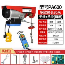 와이어윈치 1톤크레인 리프트 단상 고소작업대 트럭 윈찌 산업용, 06. PA600-30미터(원격)