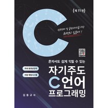 혼자서도 쉽게 익힐 수 있는 자기주도 C언어 프로그래밍, 복두출판사