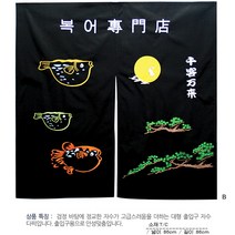 [ UJN17B ] 검정색/검은색/복어/달/2폭/일식/일본/식당/스시전문점/횟집/초밥집/커튼/출입구다찌/노렌/노랭이