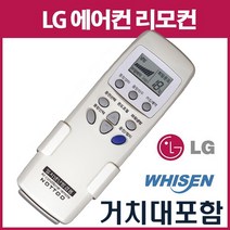LG에어컨리모컨(LS-C063D LTNW1452FM3 LS-C061DG SJC062WBWW LP-C150QP LS-C053VU2 LSNC065BJ SNC153BAW)
