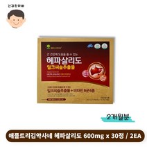 [애플트리김약사네] 간건강 헤파살리도 밀크씨슬 2통x1세트(2개월분), 상세 설명 참조, 2개