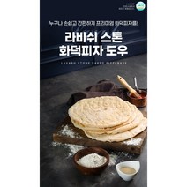 터키 수제 화덕 피자도우 11인치 치아바타 피자도우 비건도우225g 2개입, 4개, 225g