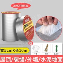 방수시트 지붕 다용도 셀프 공사 아스팔트 접착식 테이프, 02.방수테이프(5cmx10m)
