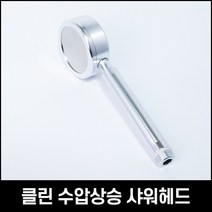 욕실 샤워기 알루미늄 헤드 수압 상승 호텔 모텔