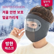 귀마개 마스크 방한 겨울 오토바이 낚시 등산 배달