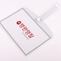 요양원 입원실 병원침대용 끈달린 이름표5P 간편한 환자명찰 간편교체, 병원명찰(중)