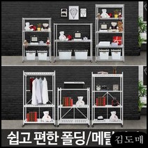 철제선반 베란다 앵글 수납 선반장 철재 조립식 거실, 가교전자통신 폴딩선반 4090 4단 화이트