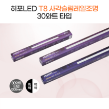 히포LED T8 슬림레일 형광등 등기구 간접조명 간접등 30와트 1200mm DPF030B/N/W, 5.블랙_4000K(백색)