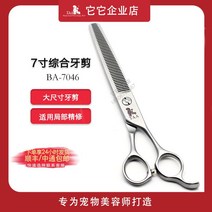 요술가위 7인치 미용가위 강아지 애견 커브 셀프미용 전문가용 오른손, E. 7 인치