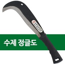 정글낫 소(검은손잡이) 벌목 정글도 잡목제거 정글칼 144665EA, 쿠팡 본상품선택