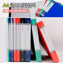 클리어화일북 A4 파일케이스 바인더 서류 화일철 서류파일 서류정리 파일박스 파일철 화일케이스, 20P