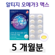 알티지 오메가3 rTG 오메가쓰리 비타민E 직장인 회사원 택배 택시 버스 배달 운전 기사 사무직 현장직 혈액순환 혈행개선 혈관건강 기억력 눈건강 도움 식약처 인정 건강 기능 식품, 5박스, 553mg x 60캡슐 (하루 2캡슐)