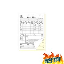포장이사 계약서 견적서 NCR지 인쇄 제작 B타입 권, 포장이사 계약서 견적서 NCR지 인쇄 제작 A타입 20