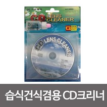 현hmsupre_클리너 시디 CD 습식CD크리너 건식CD 렌즈 씨렌즈♥rebirth, ♥ddureo