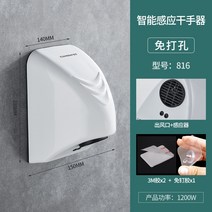 감응휴대폰 화장실 무음 호텔 사무용건조기 드라이 온풍 호텔 백화점 화장실 건조기, 08 【免펀치】816건수기