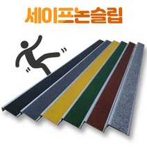 국산 미끄럼방지 알루미늄 세라믹 논슬립 계단 1M, 레드, 레드