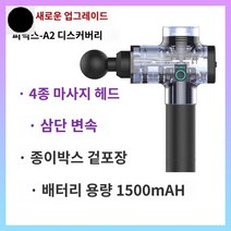 마사지건 피닉스 부스터 진동, A2  버전 현물 초발