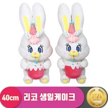 케이크 리코 봉제인형 2종, 생일케이크 리코