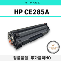 HP CE285A P1102 P1102w M1212NF M1132 M1136 M11213NF MFP 토너, 1개
