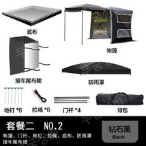 도킹텐트 꼬리텐트 캠핑 카쉘터 차량 차박텐트 카크닉 트렁크텐트, [베이직] 다이아몬드 블랙 세트 하나